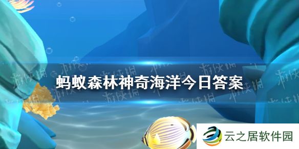 万岁大眼蟹是怎么得名的   神奇海洋1月6日答案最新